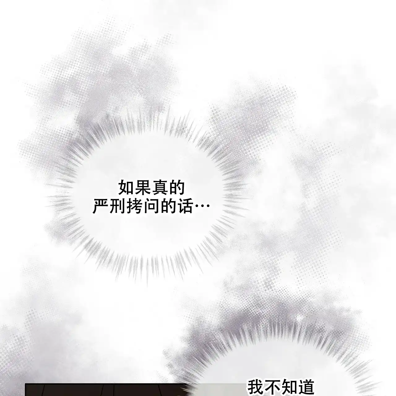 《物种起源》第13话 第27页
