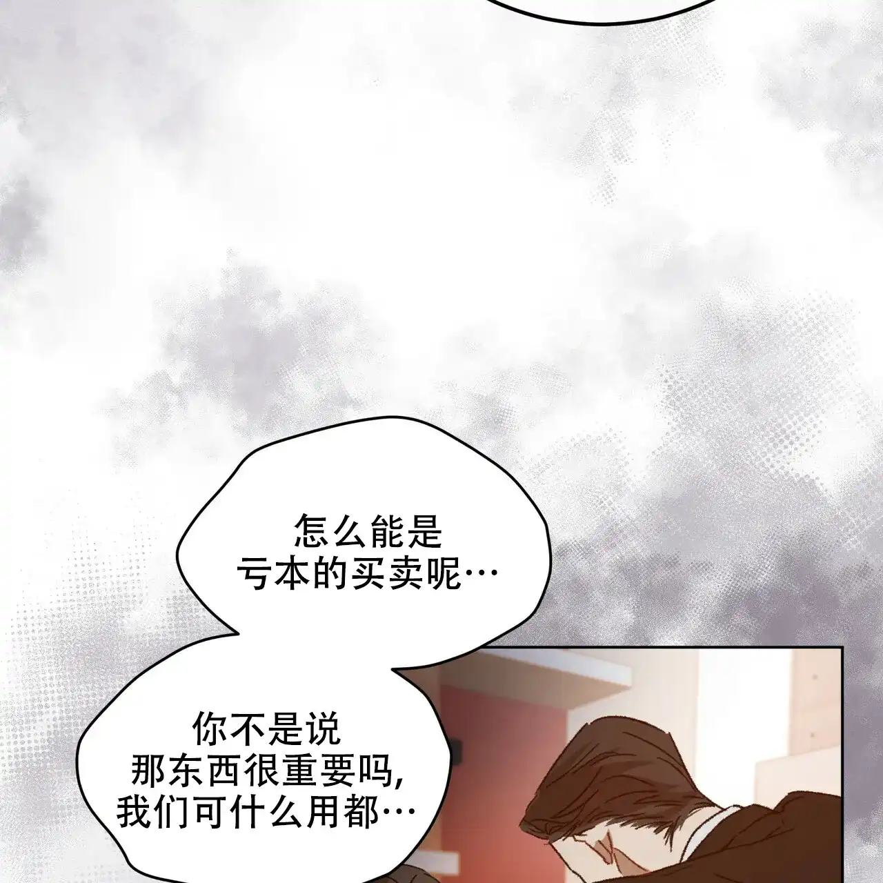 《物种起源》第13话 第25页