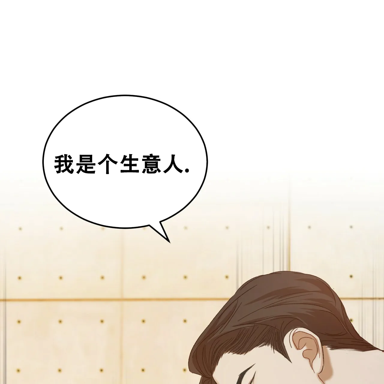 《物种起源》第13话 第23页
