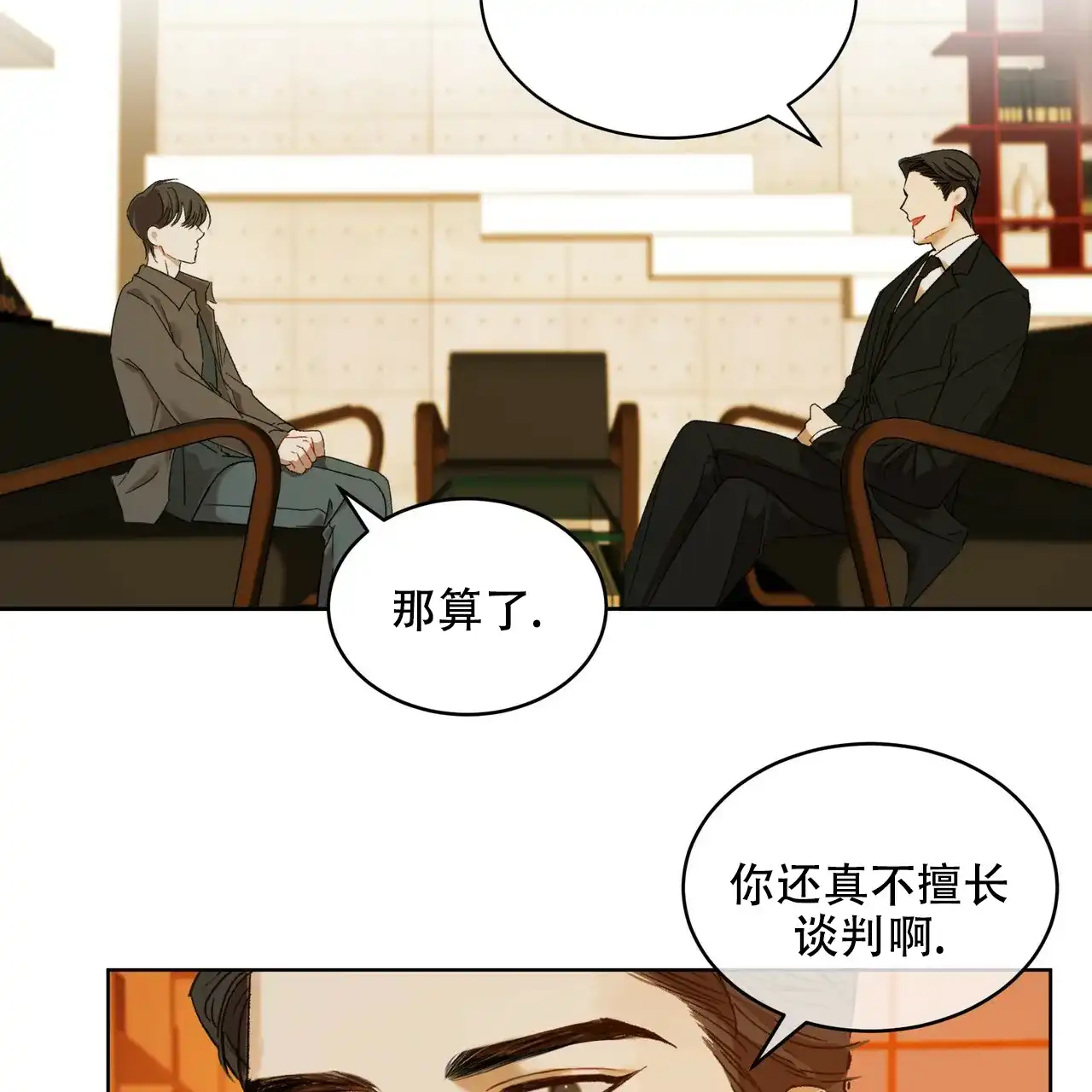《物种起源》第13话 第3页