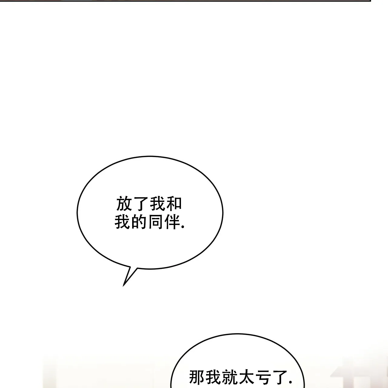 《物种起源》第13话 第2页