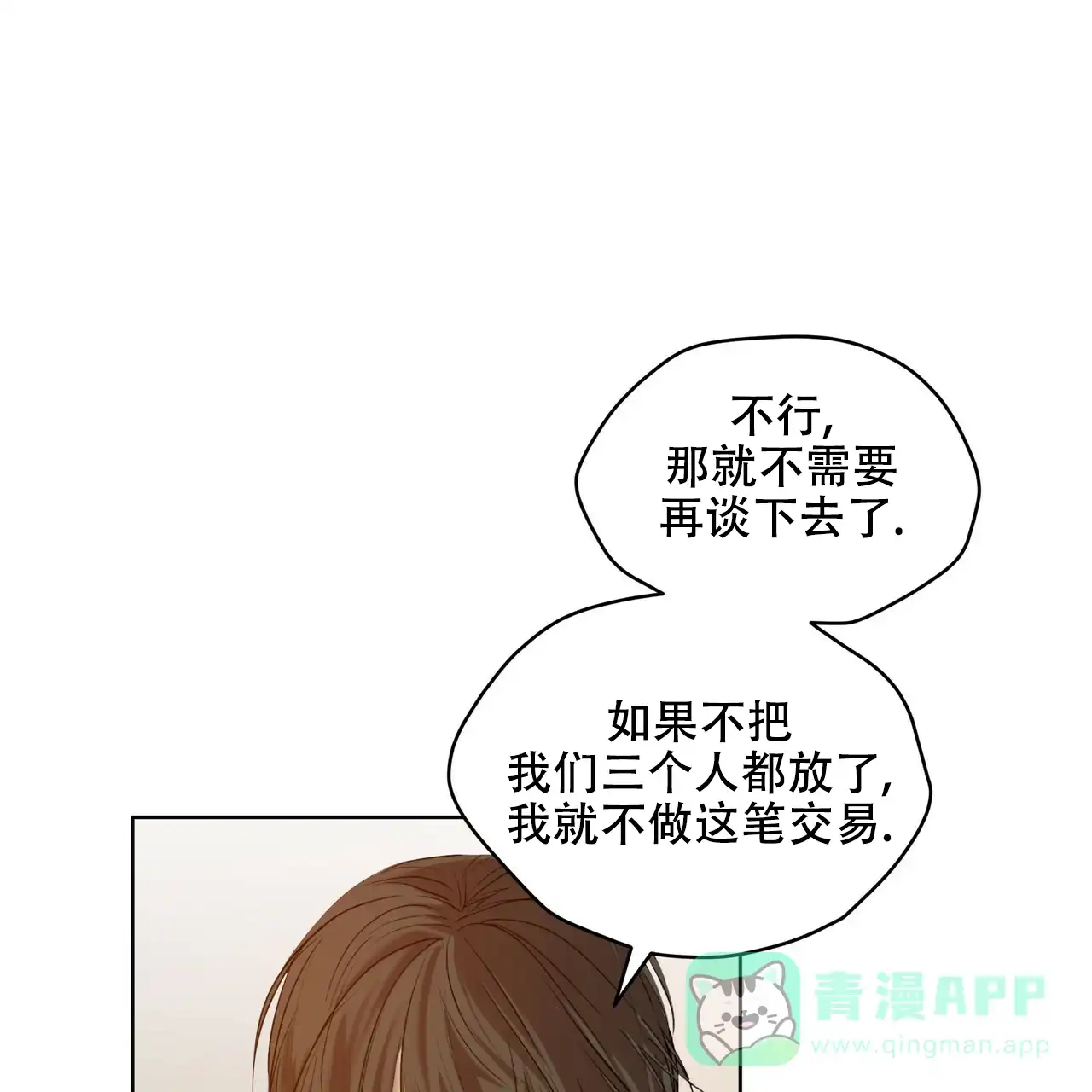 《物种起源》第13话 第21页