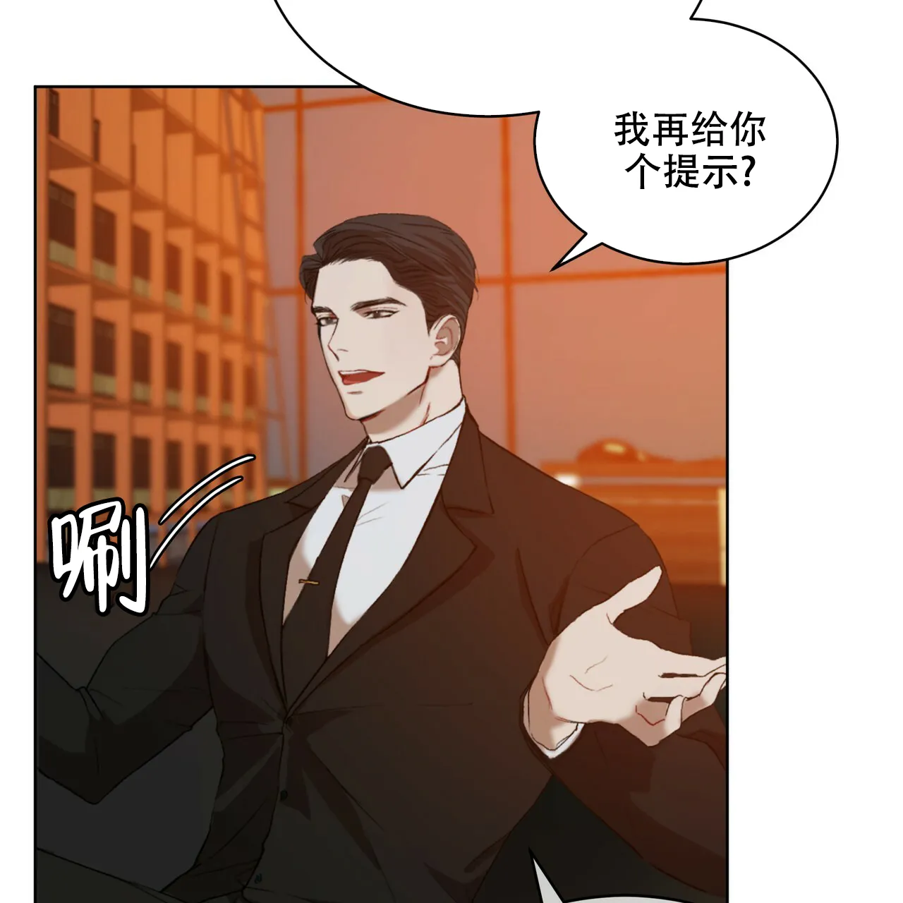 《物种起源》第13话 第5页