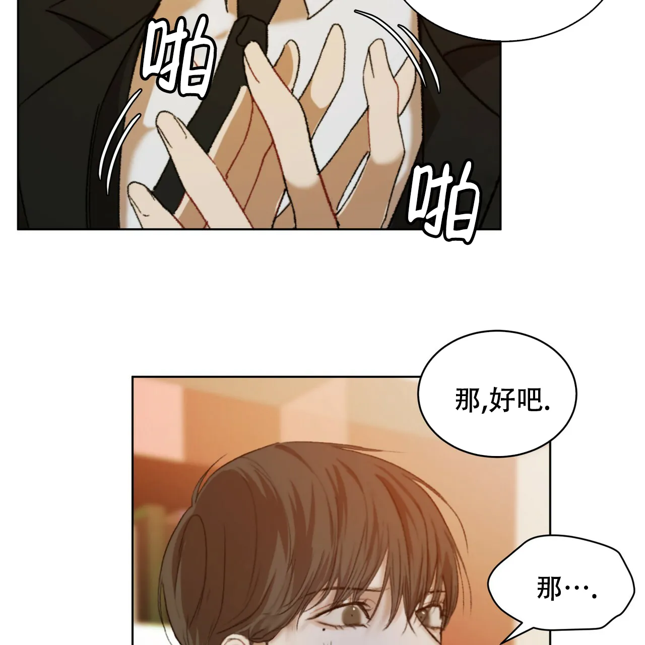 《物种起源》第13话 第17页