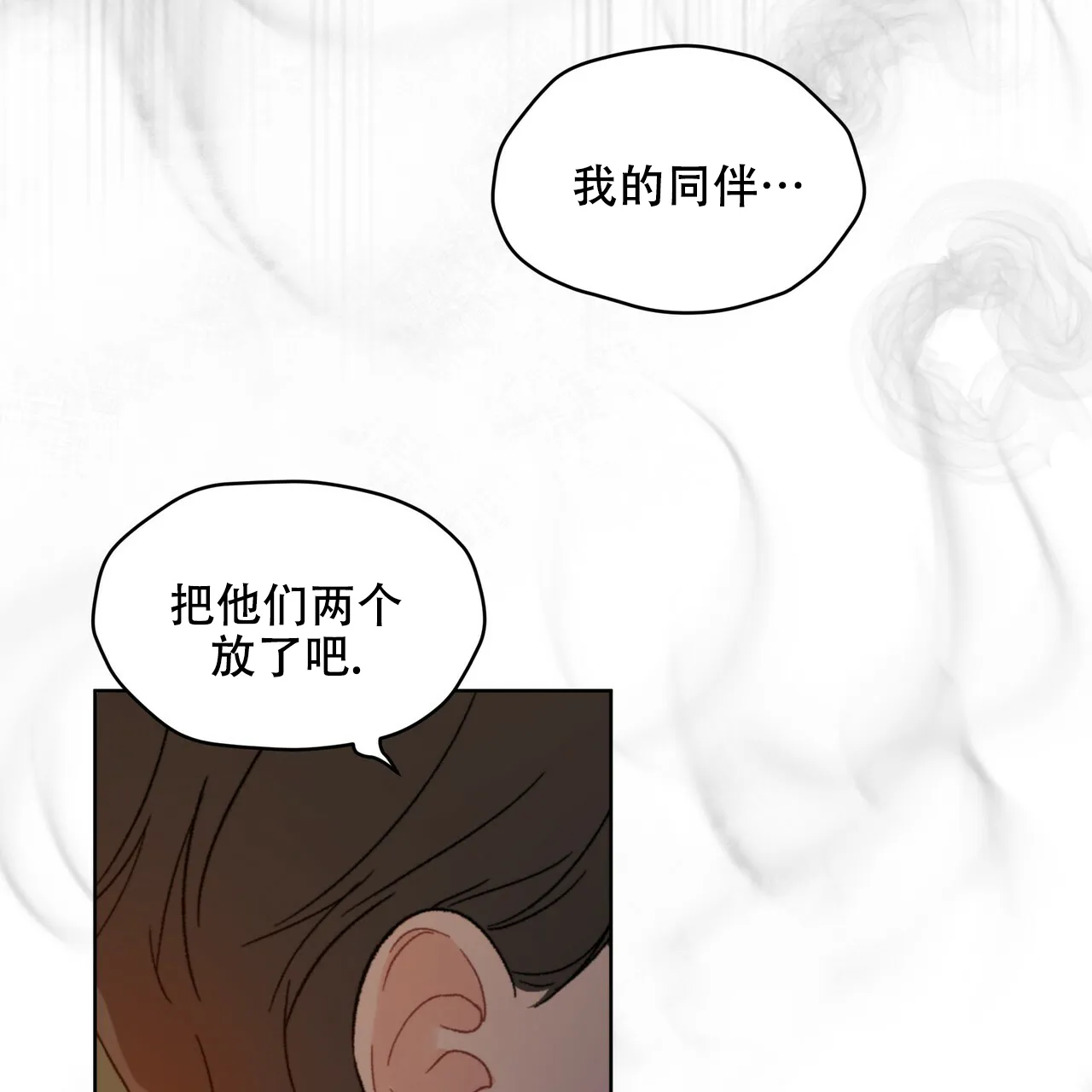 《物种起源》第13话 第32页