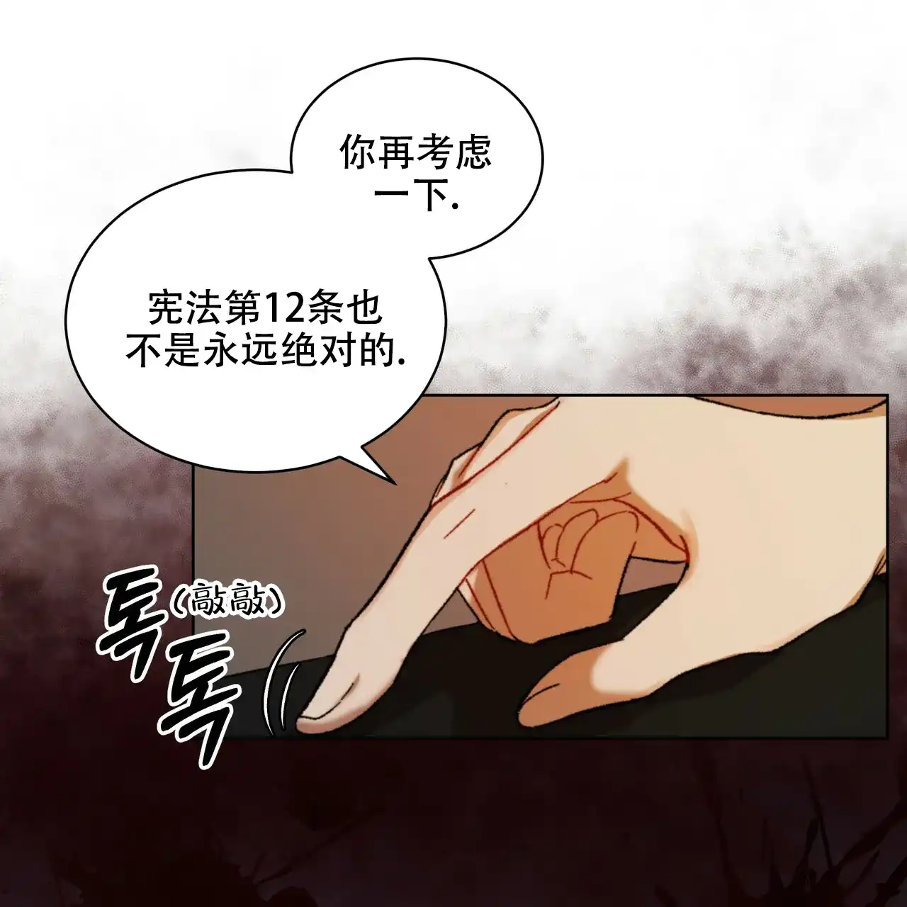 《物种起源》第13话 第9页