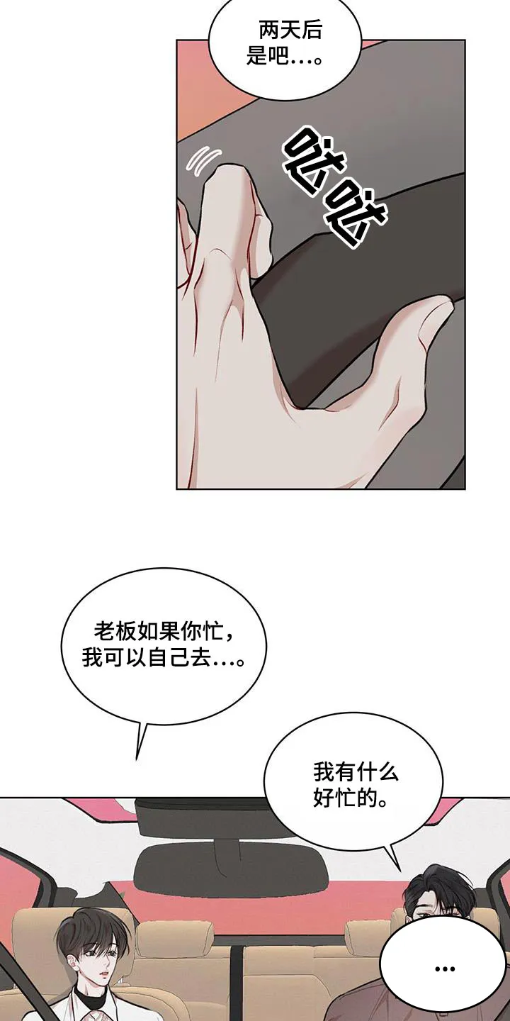 《物种起源》第130话 第20页