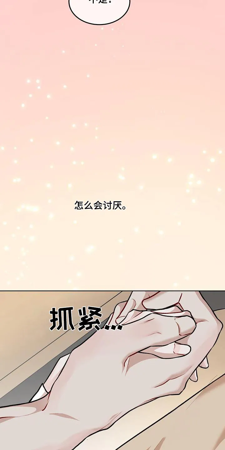 《物种起源》第131话 第7页