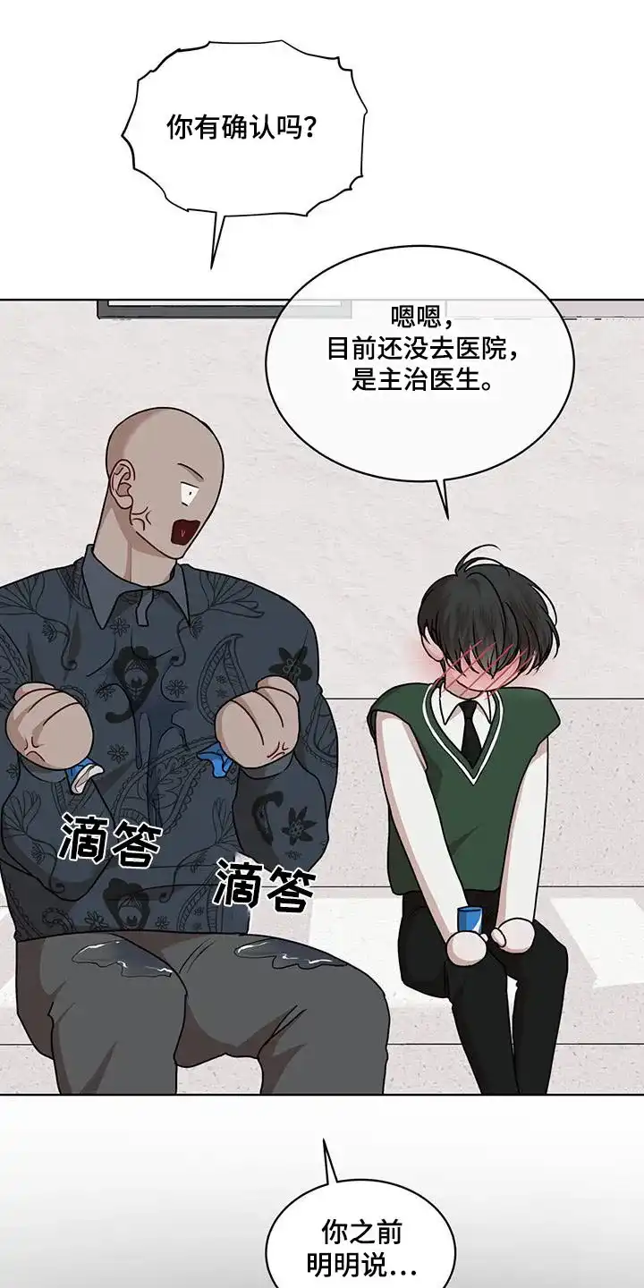 《物种起源》第132话 第17页