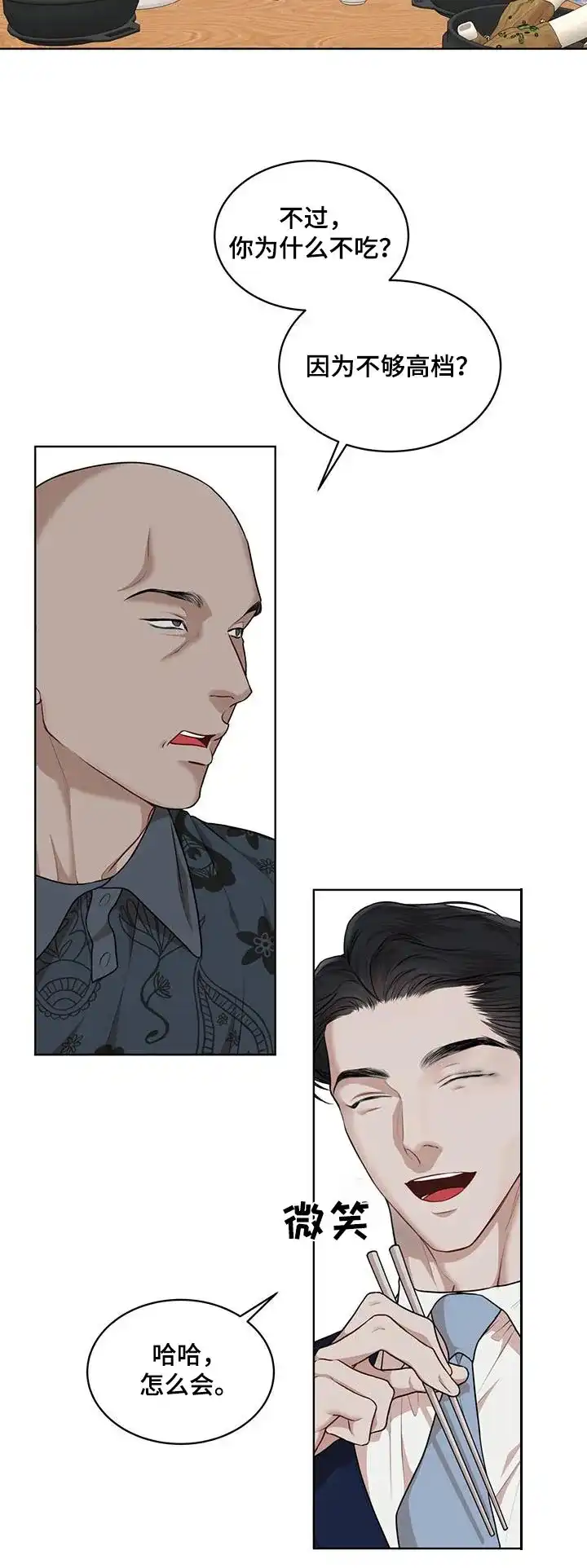 《物种起源》第133话 第18页