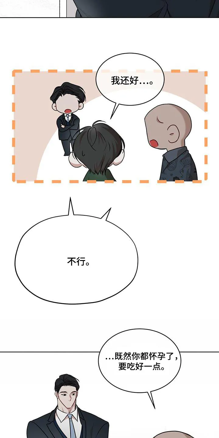 《物种起源》第133话 第4页
