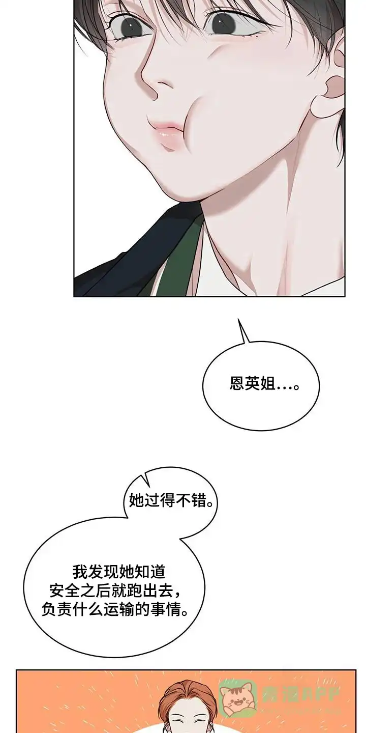 《物种起源》第133话 第16页