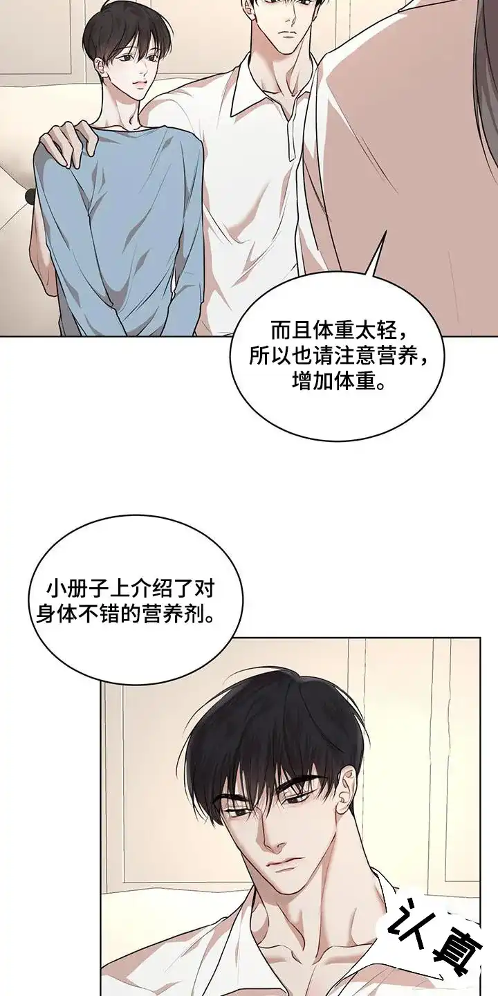 《物种起源》第135话 第2页