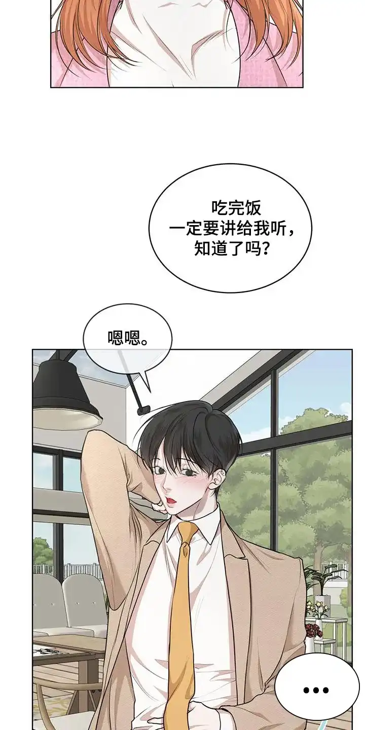 《物种起源》第138话 第17页