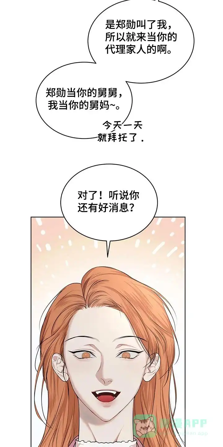 《物种起源》第138话 第16页