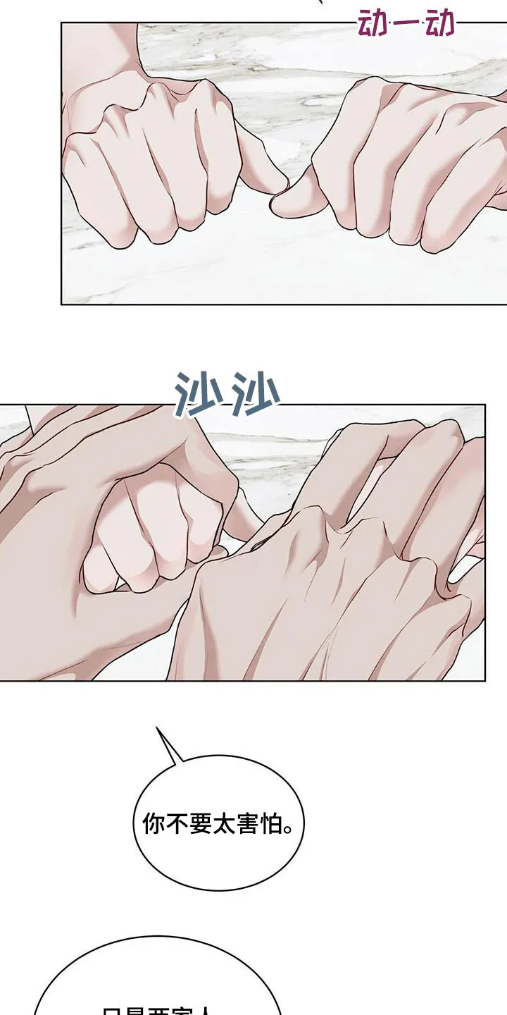 《物种起源》第138话 第2页