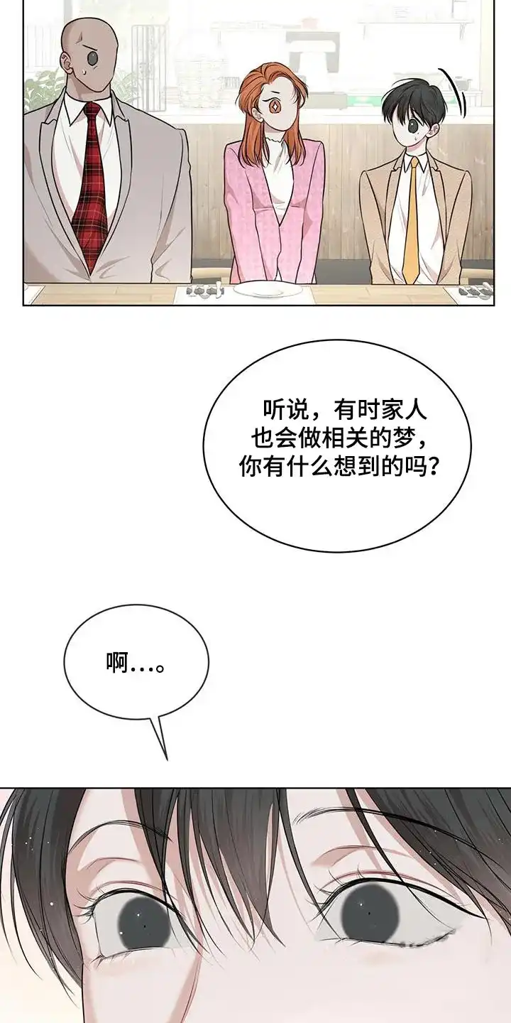 《物种起源》第139话 第12页