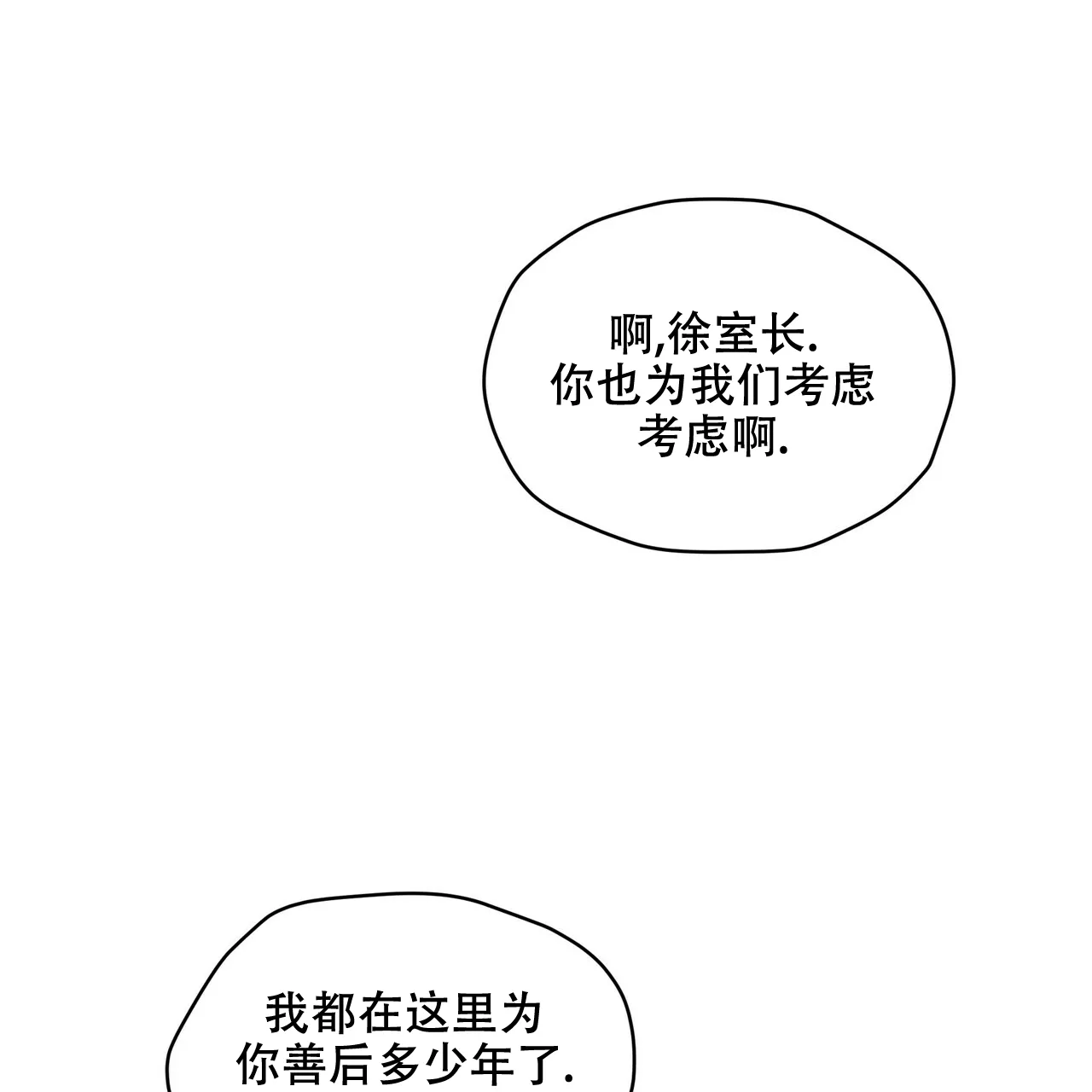 《物种起源》第14话 第7页
