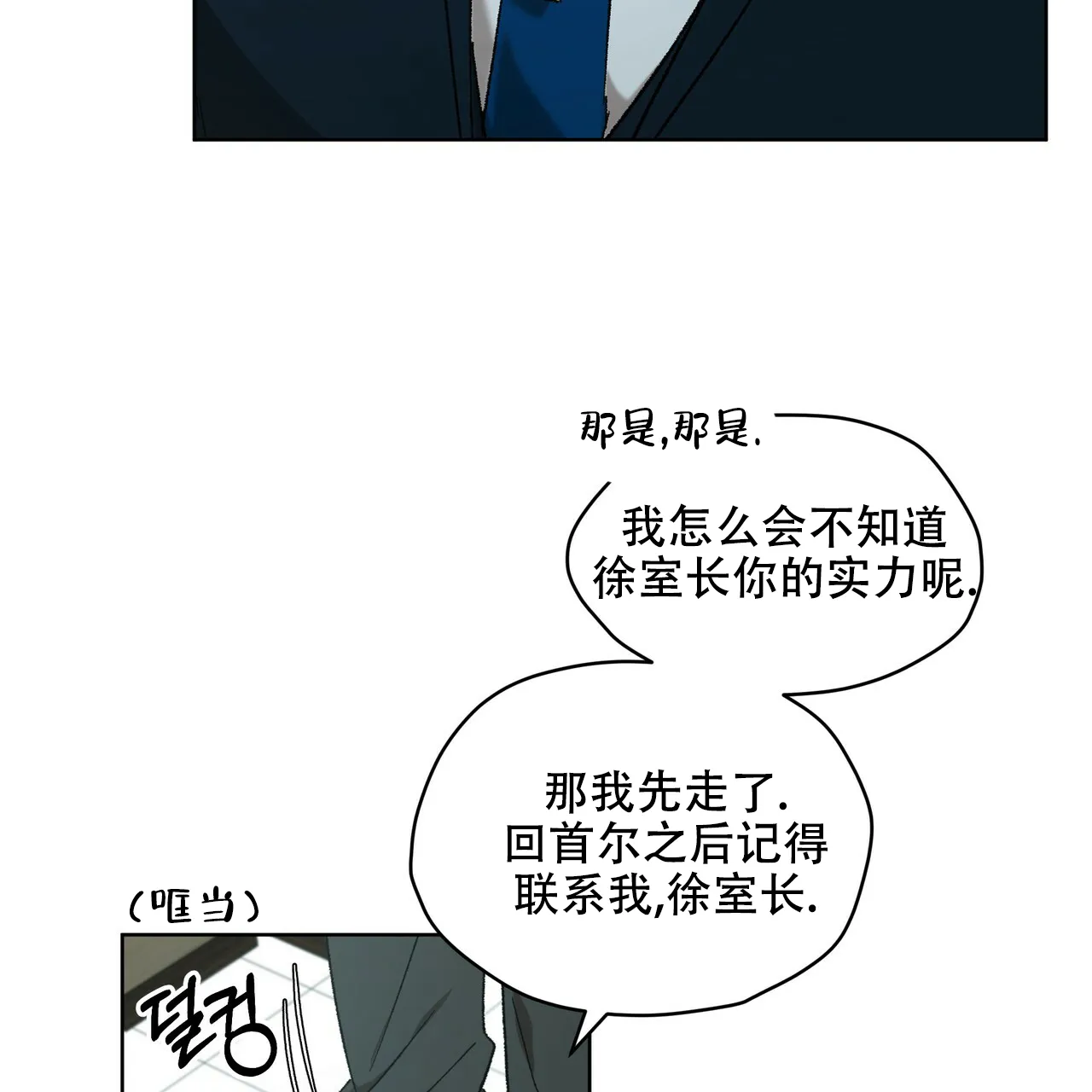 《物种起源》第14话 第12页