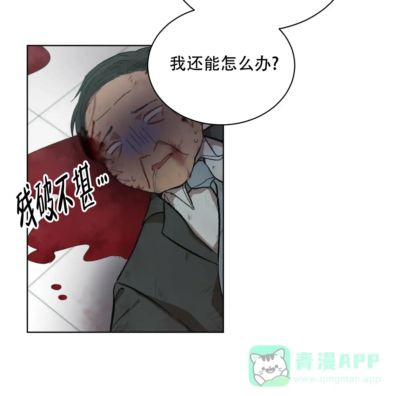 《物种起源》第14话 第26页