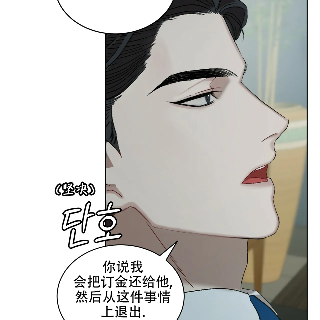 《物种起源》第14话 第24页