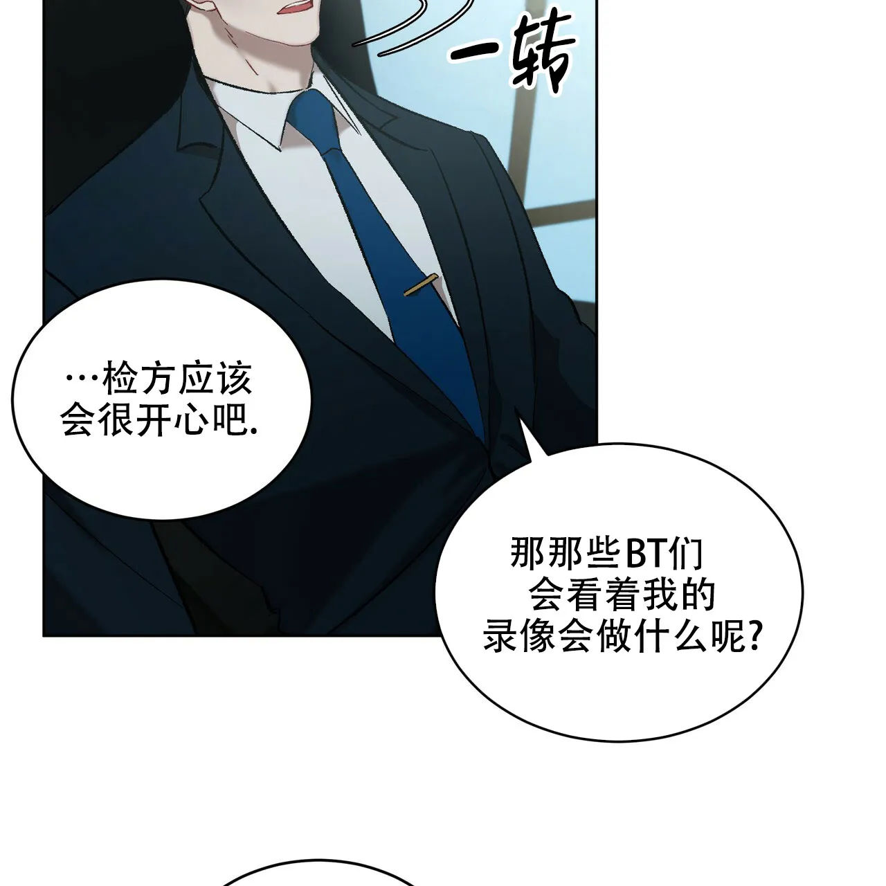 《物种起源》第14话 第34页