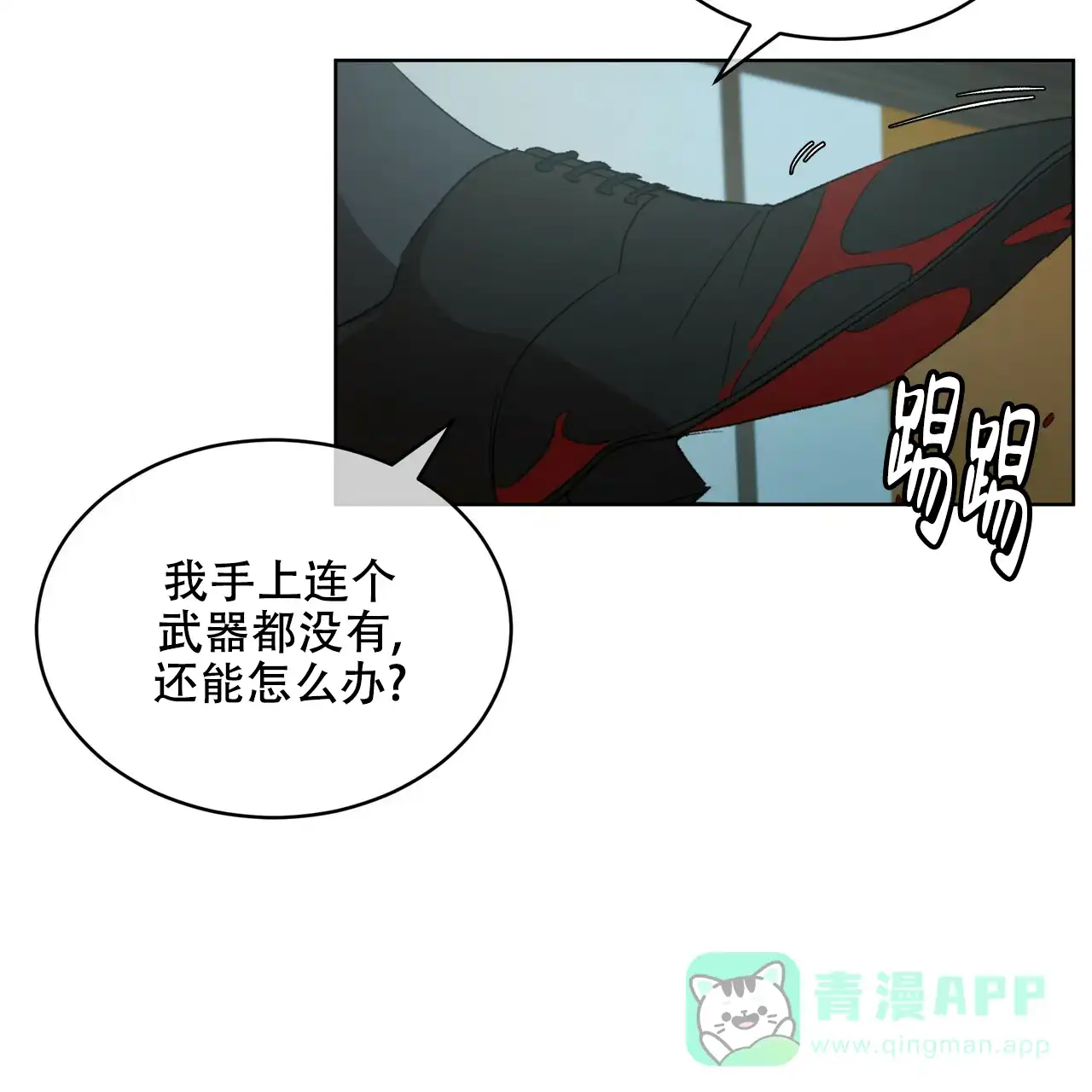 《物种起源》第14话 第21页