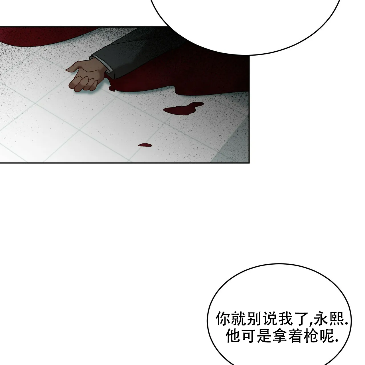 《物种起源》第14话 第20页