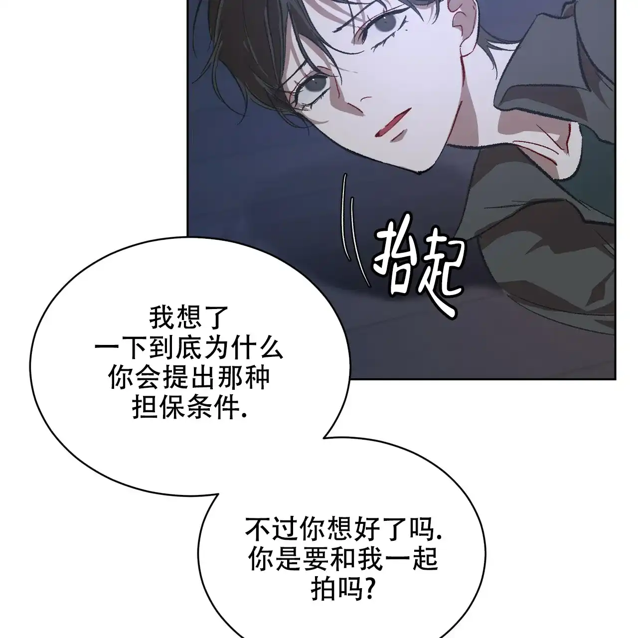 《物种起源》第14话 第44页