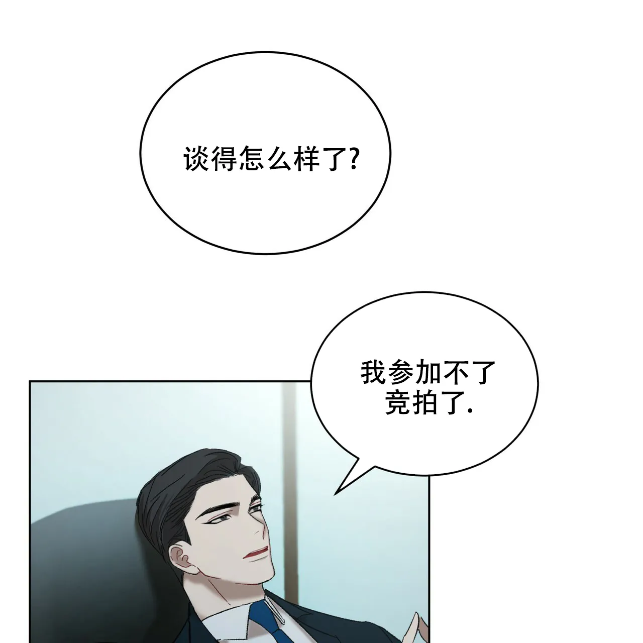 《物种起源》第14话 第22页