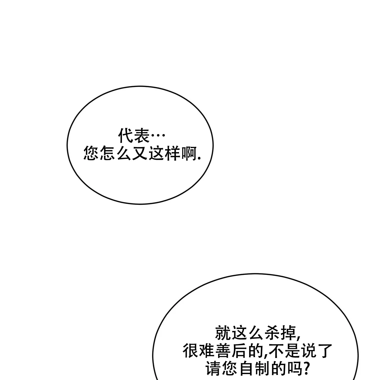 《物种起源》第14话 第19页