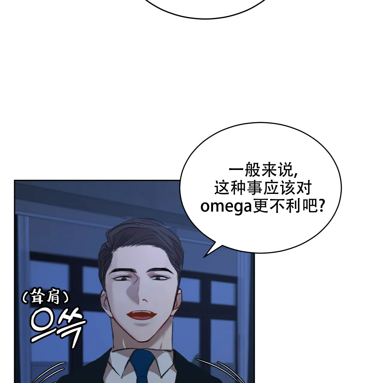 《物种起源》第14话 第45页