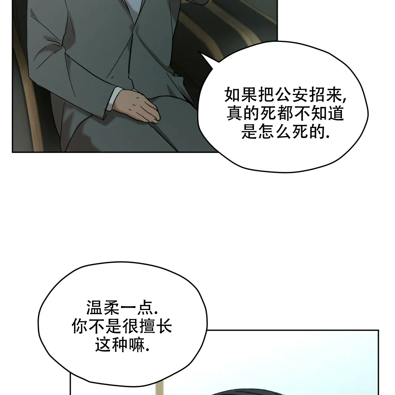 《物种起源》第14话 第10页