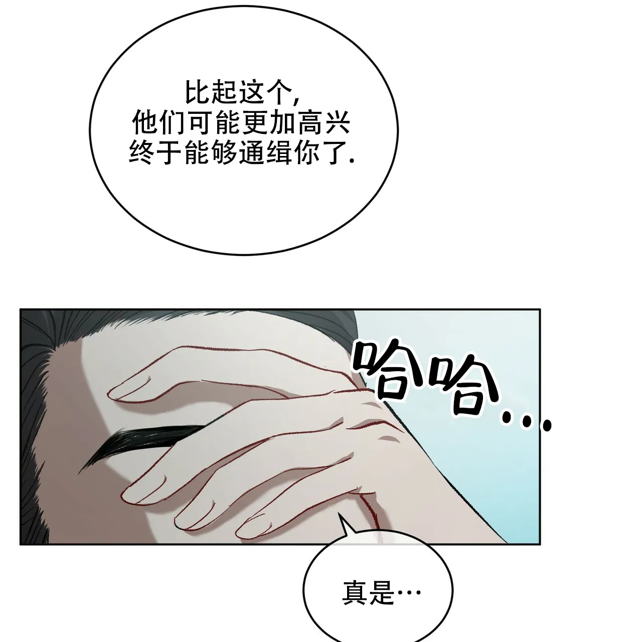 《物种起源》第14话 第37页