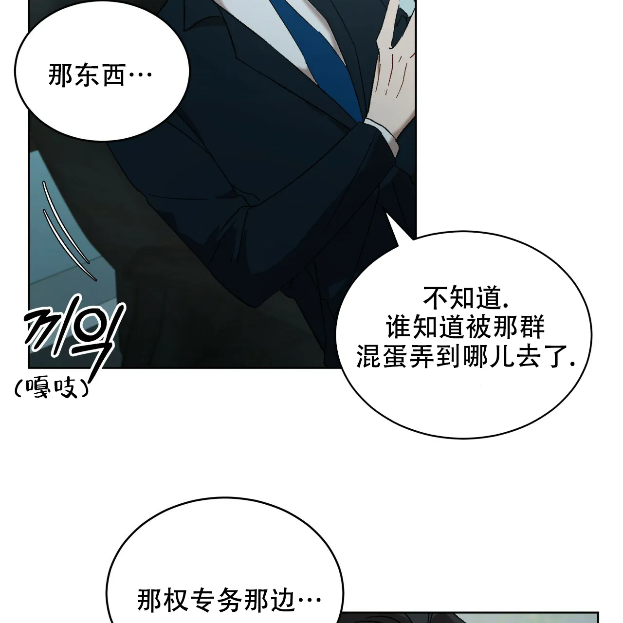 《物种起源》第14话 第23页