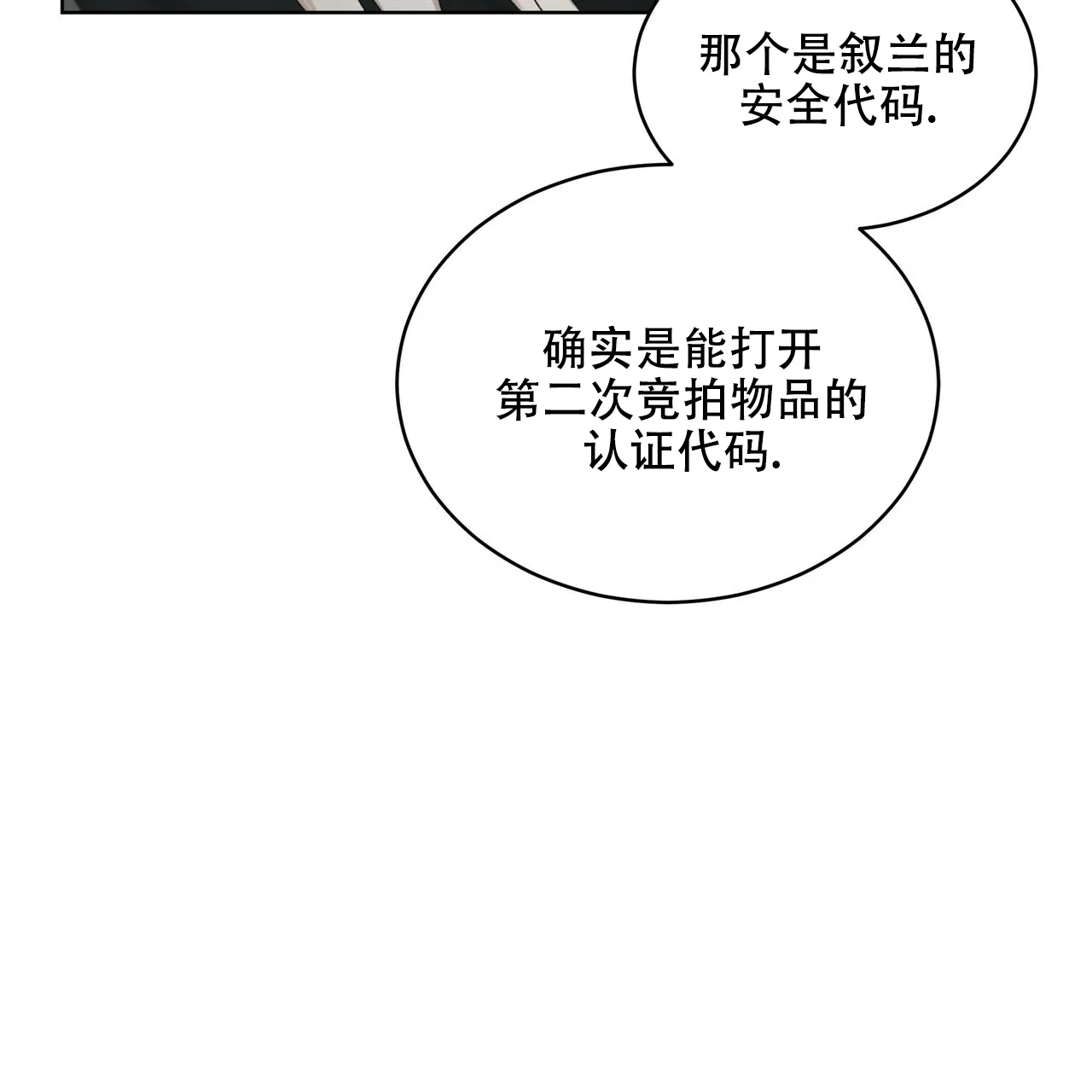《物种起源》第14话 第29页
