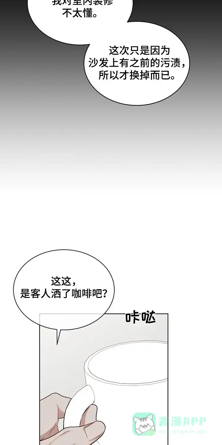 《物种起源》第141话 第6页