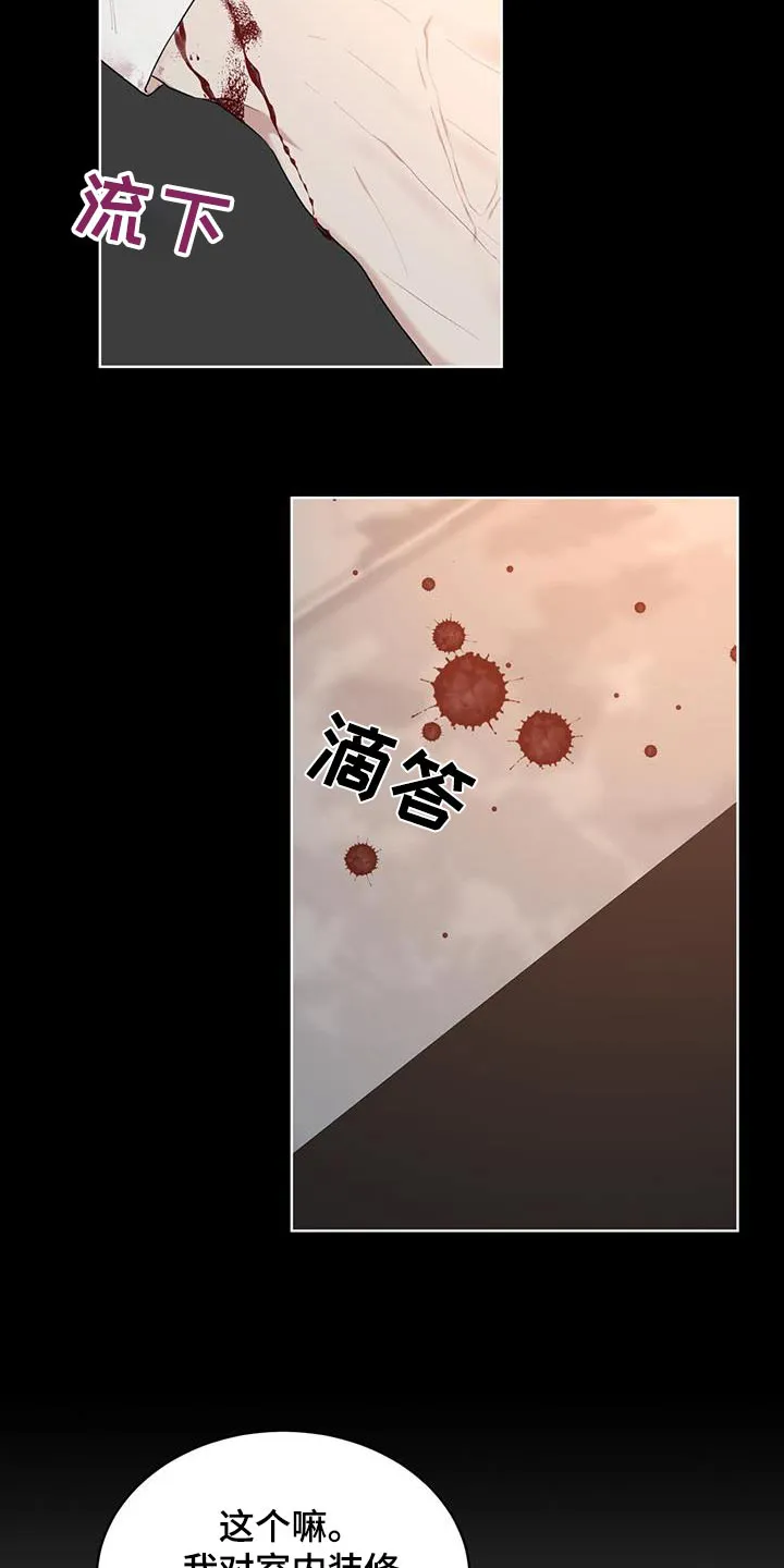 《物种起源》第141话 第5页