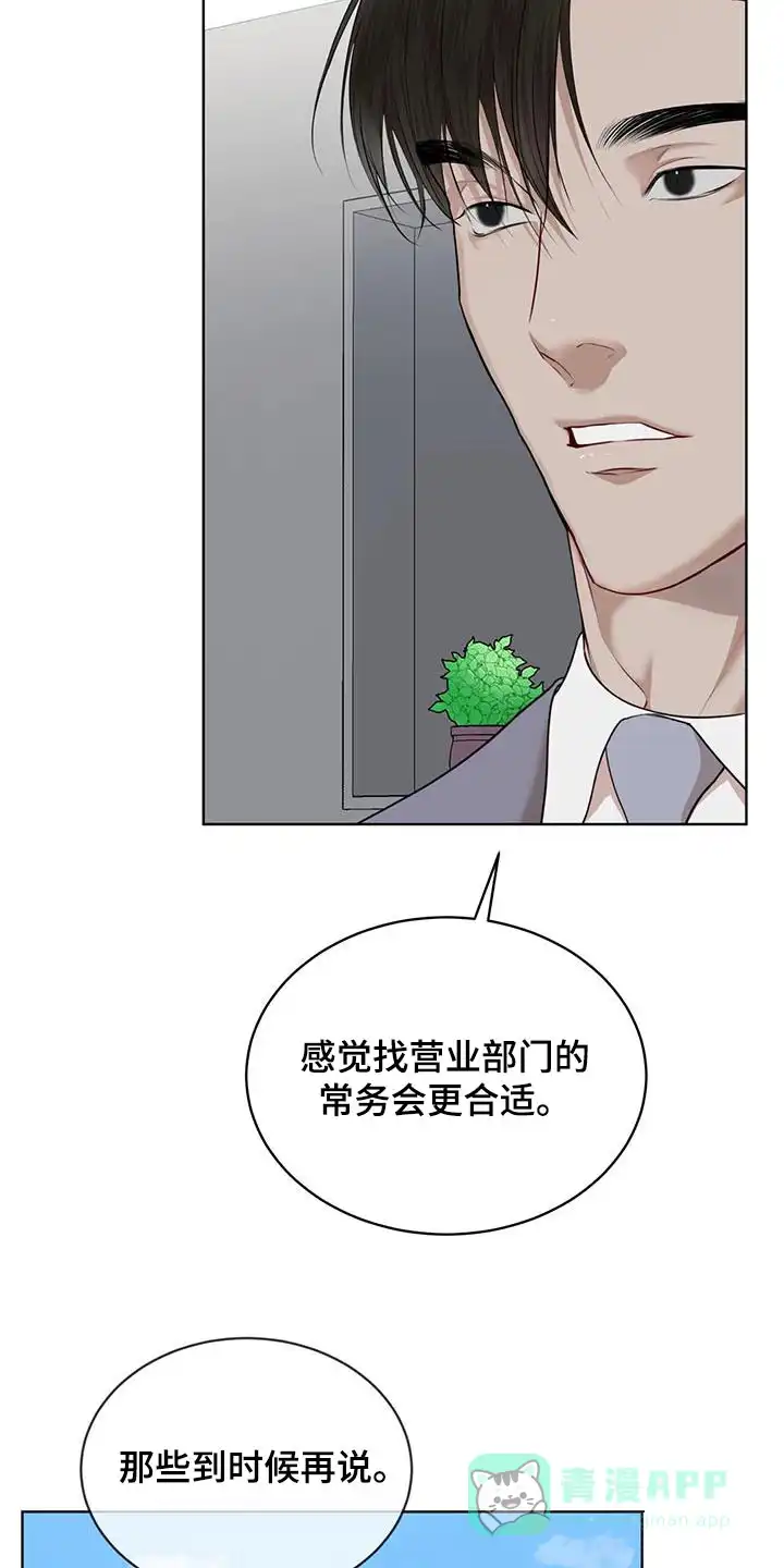 《物种起源》第141话 第16页