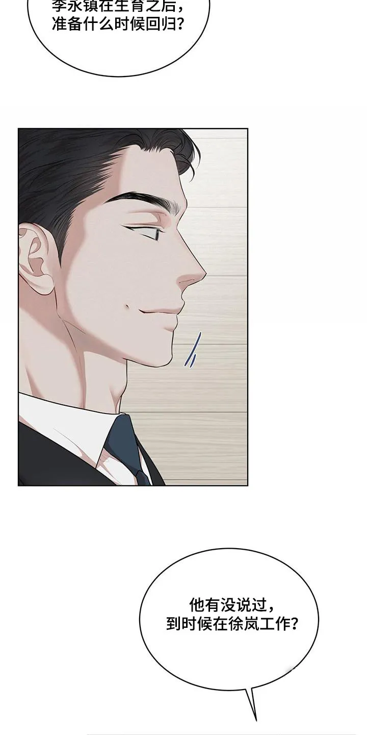 《物种起源》第142话 第8页