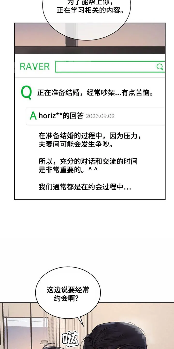 《物种起源》第143话 第13页