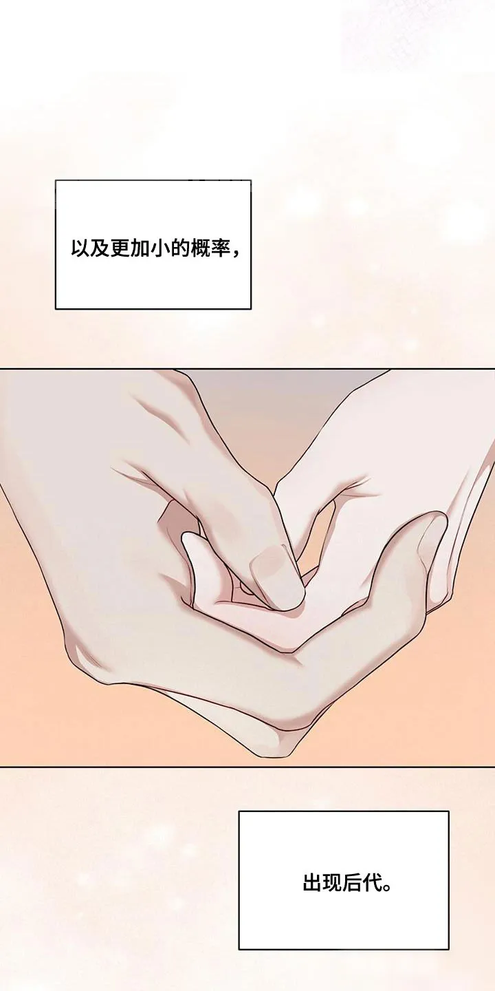 《物种起源》第144话 第22页