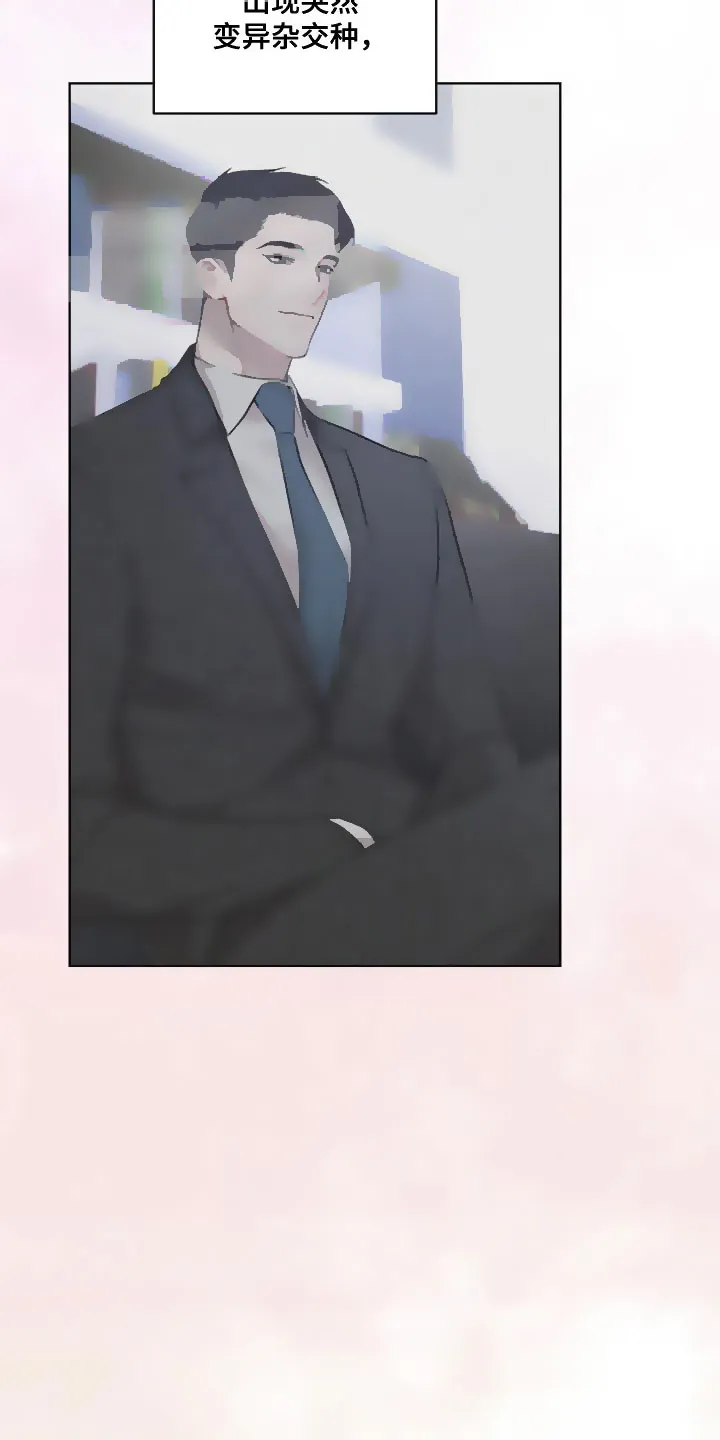 《物种起源》第144话 第19页