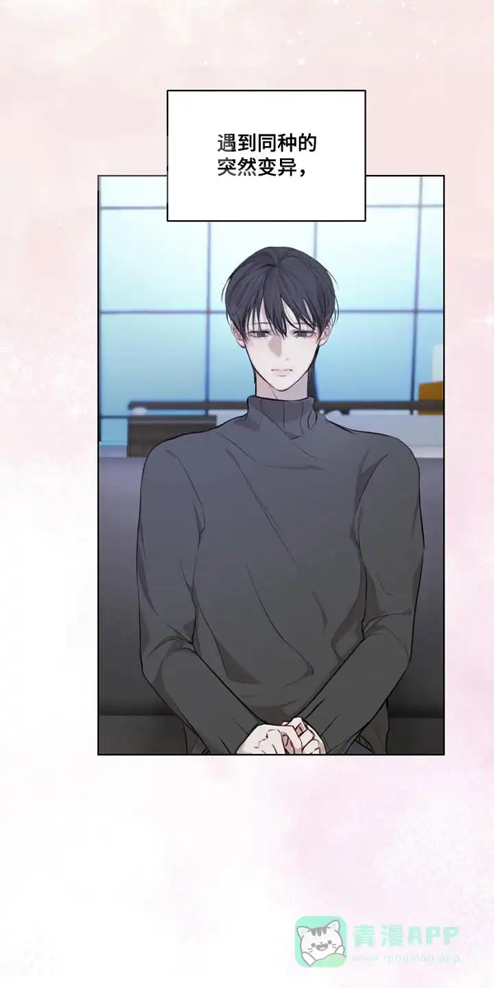 《物种起源》第144话 第21页