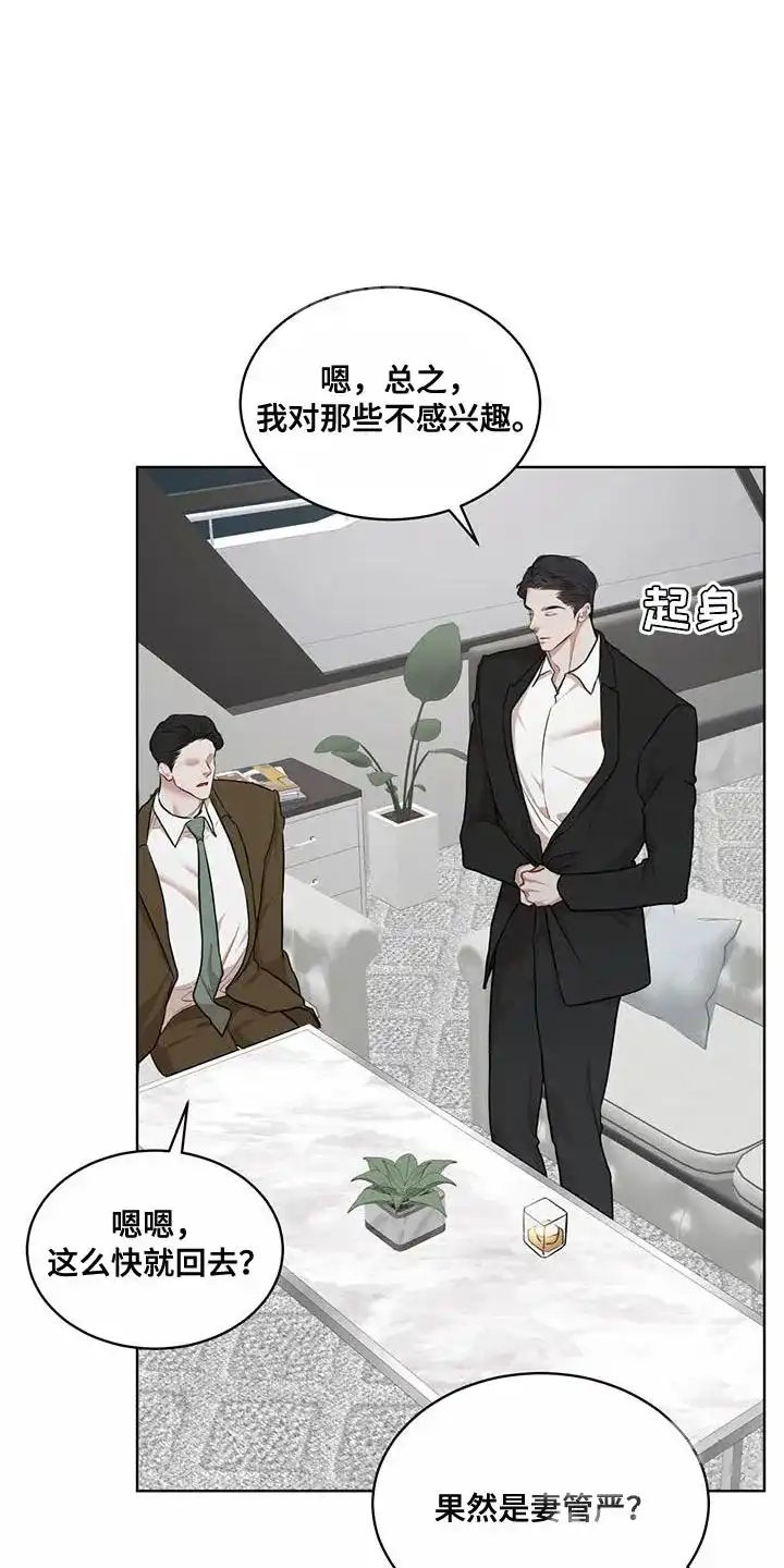 《物种起源》第147话 第8页