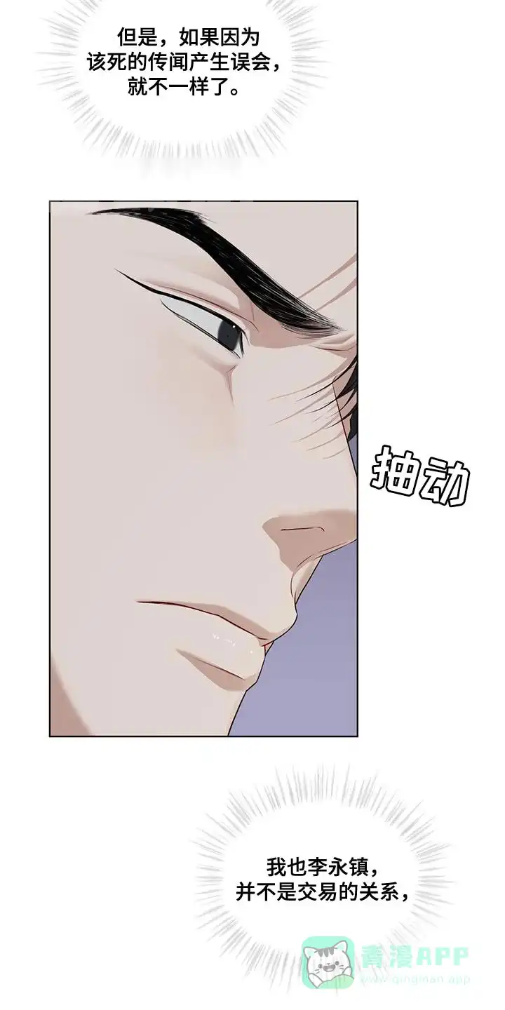 《物种起源》第148话 第11页