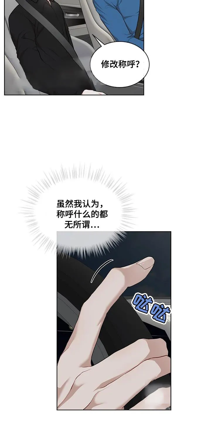《物种起源》第148话 第9页