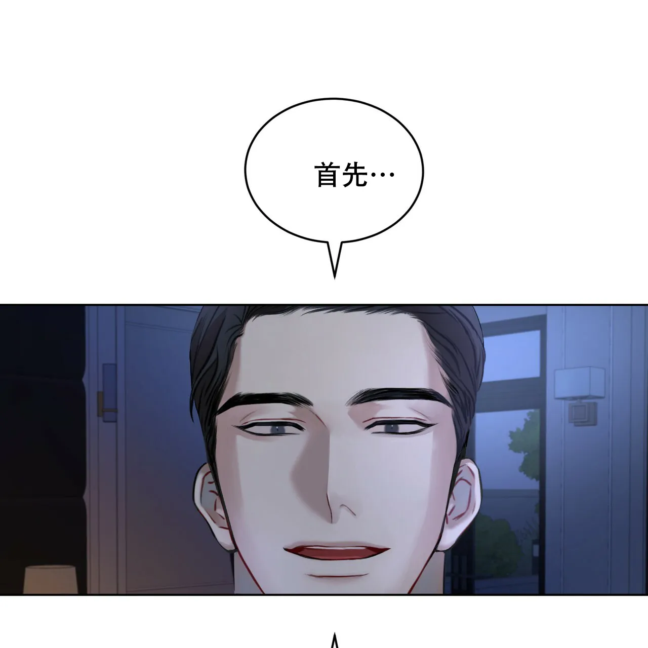 《物种起源》第15话 第14页