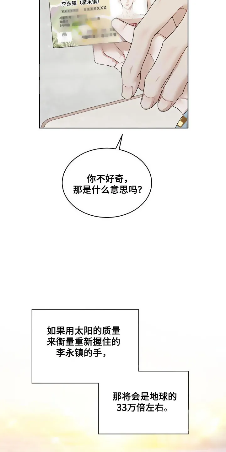 《物种起源》第150话 第20页