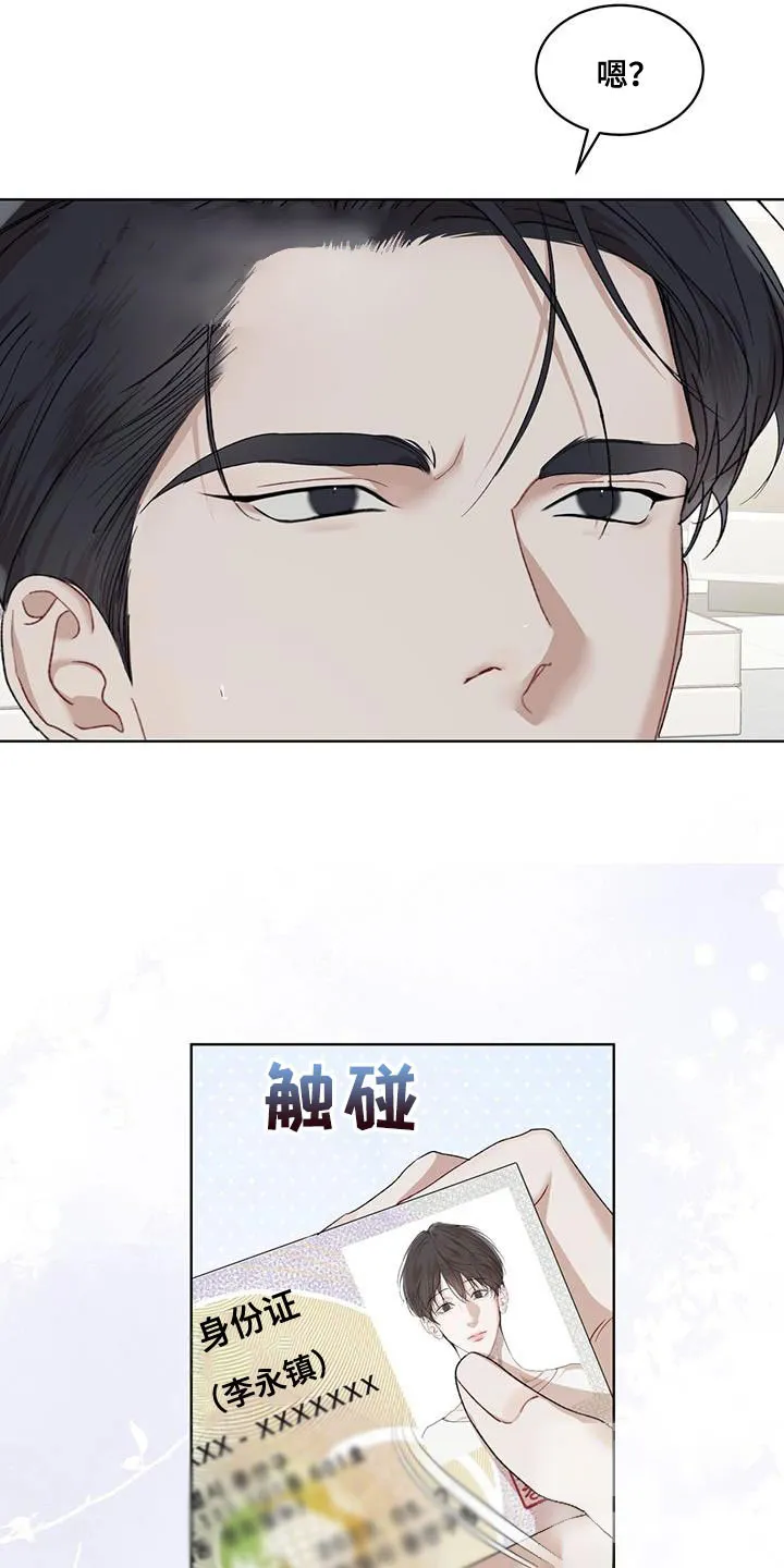 《物种起源》第150话 第14页